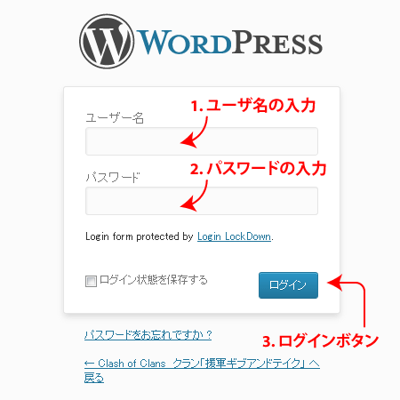 クランブログへのログイン画面